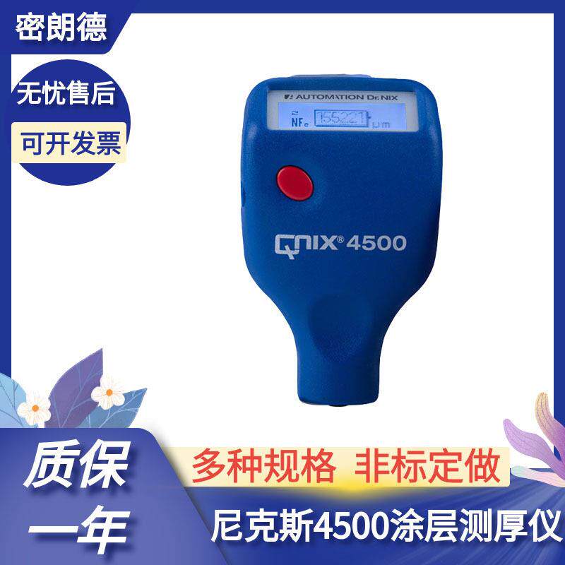 QNIX4500德国尼克斯数显涂层测厚仪一体式铁铝双用阳极氧化膜厚仪