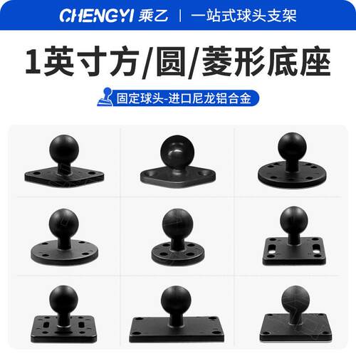 1英寸方形菱形底座手机平板固定球头座工农车载稳固防滑防震支架