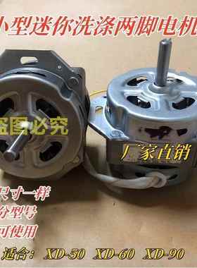 迷你小洗衣机洗涤电机马达三角XD-90W洗鞋机电机折叠洗衣两角电机