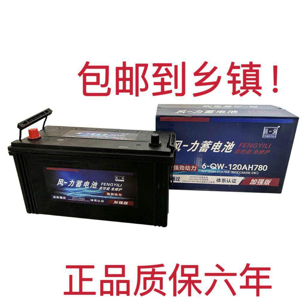 蓄电池12v120ah农机电瓶免维护6-QWLZ-120农机客货车拖拉机