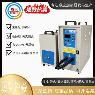 高频20KW感应加热机退火透热锻造淬火焊接钎焊热处理金属熔炼节能