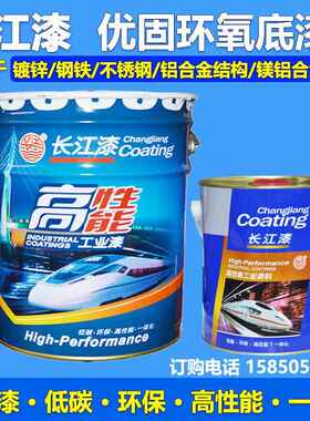 包邮长江优固环氧底漆灰色镀锌管 不锈钢铝合金镁合金防锈底漆