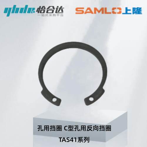 怡合达C型孔用反向挡圈 TAS41-10/20/24/37/45/52/60/78/80/90