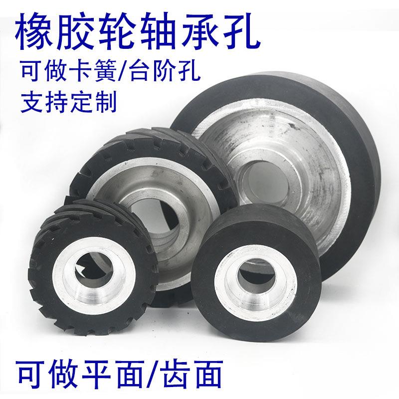 砂带机橡胶轮轴承孔铝芯轮抛光机被动轮打磨过砂罐体抛光轮从动轮
