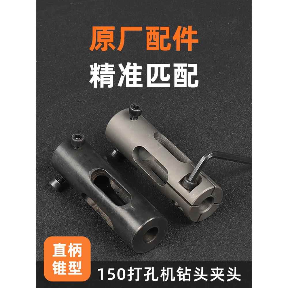 头电动150夹具电动头孔机钻打孔机打夹套头夹头打孔详tlo$*&%$机