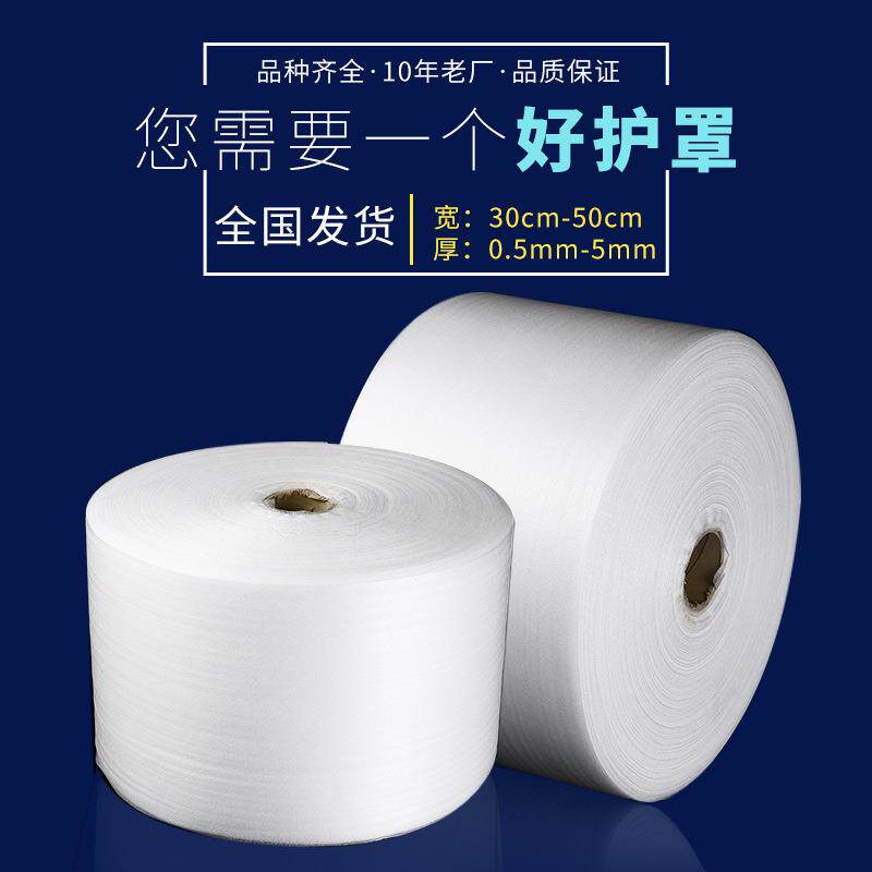 epe珍珠棉泡沫板材加厚包装膜材料打包气泡垫泡沫纸防震卷装