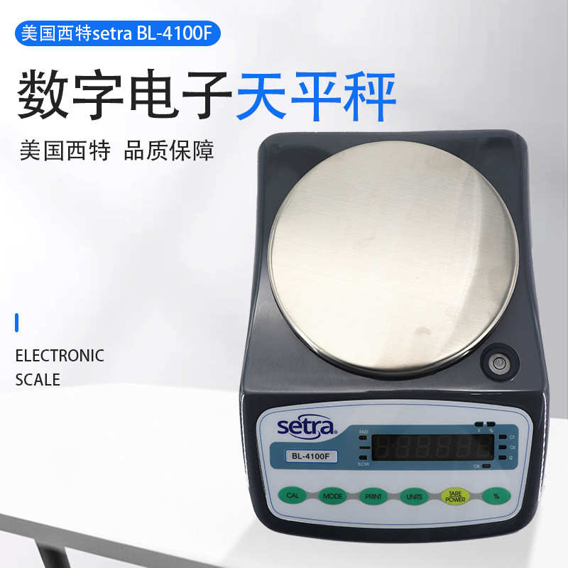 美国西特Setra精密电子天平秤 工业级实验天平电子称 BL-4100F200