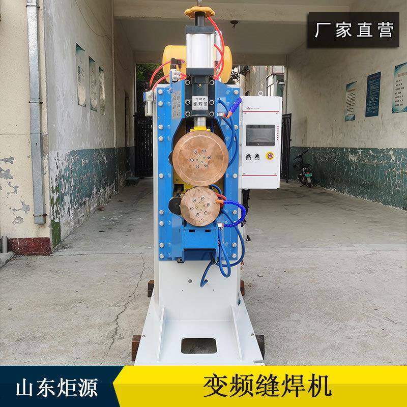 山东炬源中频交流滚焊机油箱端盖环缝不锈钢冷水板银瓦变频缝焊机
