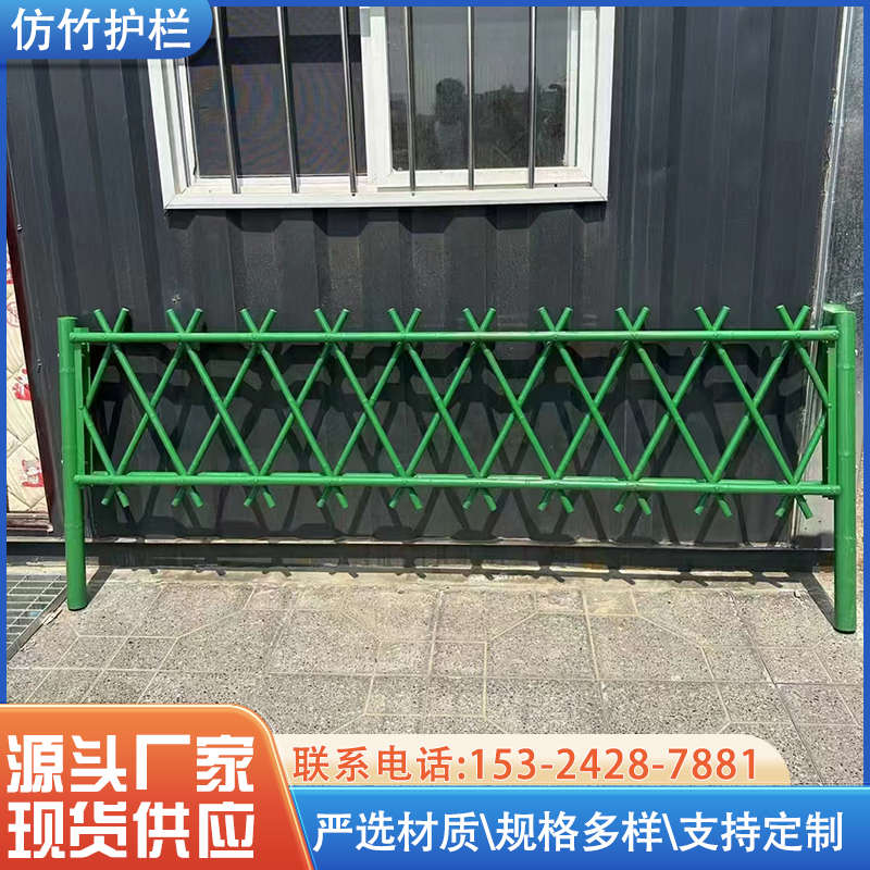 仿竹护栏围栏庭院隔断装饰栏杆围墙栅栏花园花坛菜园栅栏竹篱笆