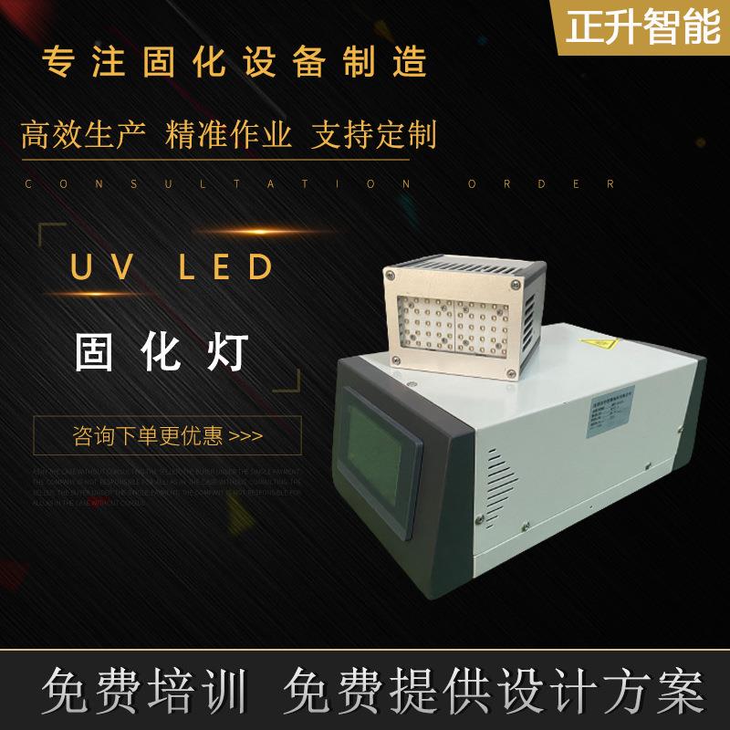 正升智能大功率UVLED点光源uv无影胶光敏树脂紫外固化灯uv胶水
