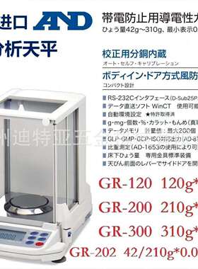 进口AND艾安得分析天平GR120 GR200实验室用电子天平GR202GR300