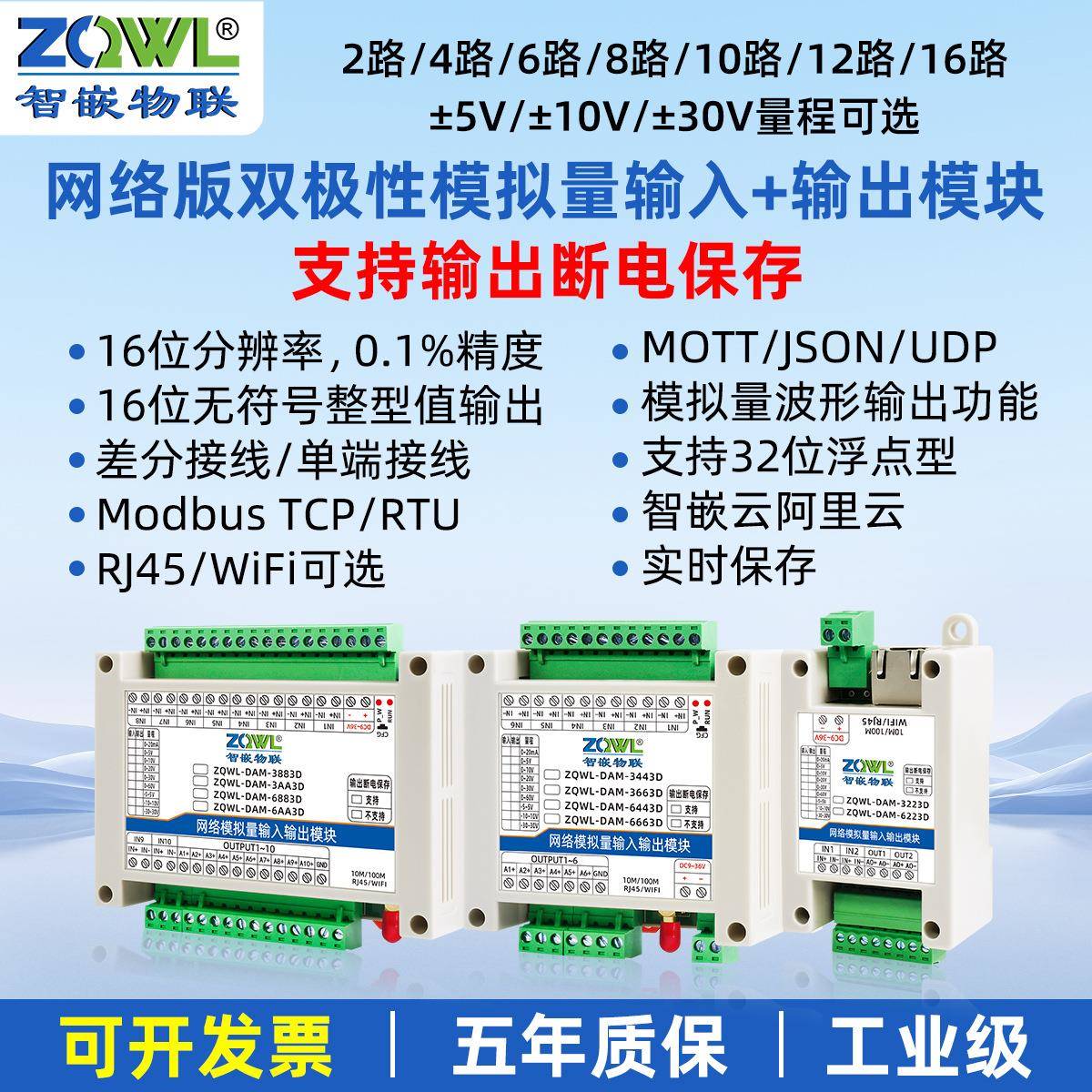网络模拟量采集模块输入出以太网WiFi-5~5V电压电流输出断电保存