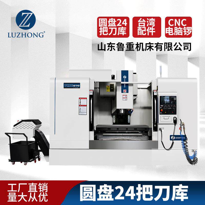 数控铣床XK1270加工中心VMC1270立式加工中心五轴立式加工中心