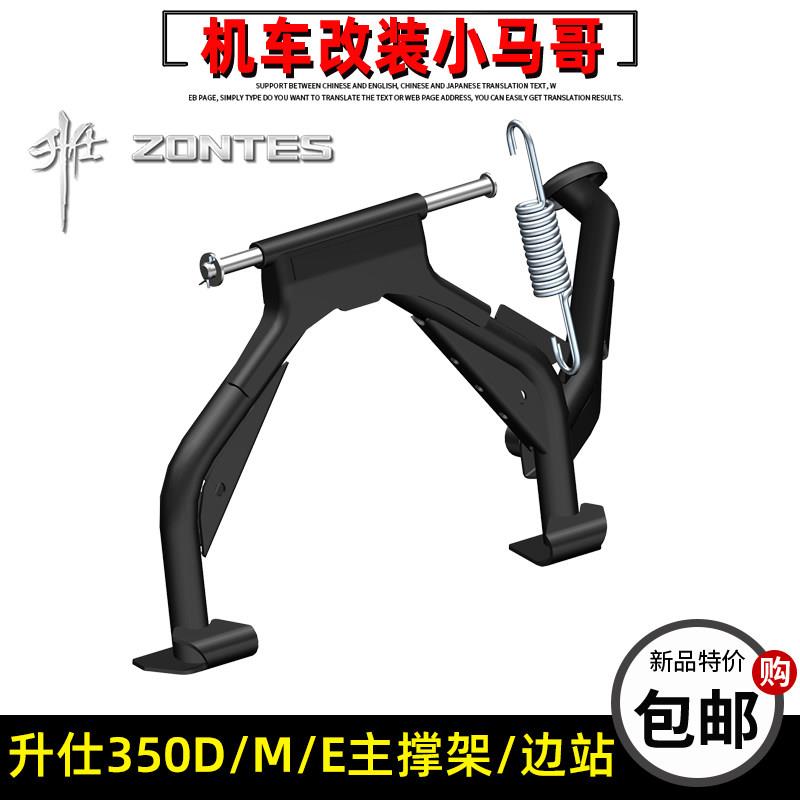 升仕350D/E/M踏板车摩托车主支架侧支架大撑边撑侧脚架主支撑配件