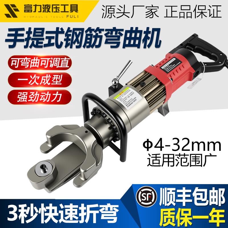 富力工具手提钢筋弯曲机插电可携式折弯调直两用螺纹钢碳钢弯箍机