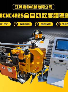 机械DW38CNC4A2S全自动双层膜弯管机数控液压S蛇型金属弯管机
