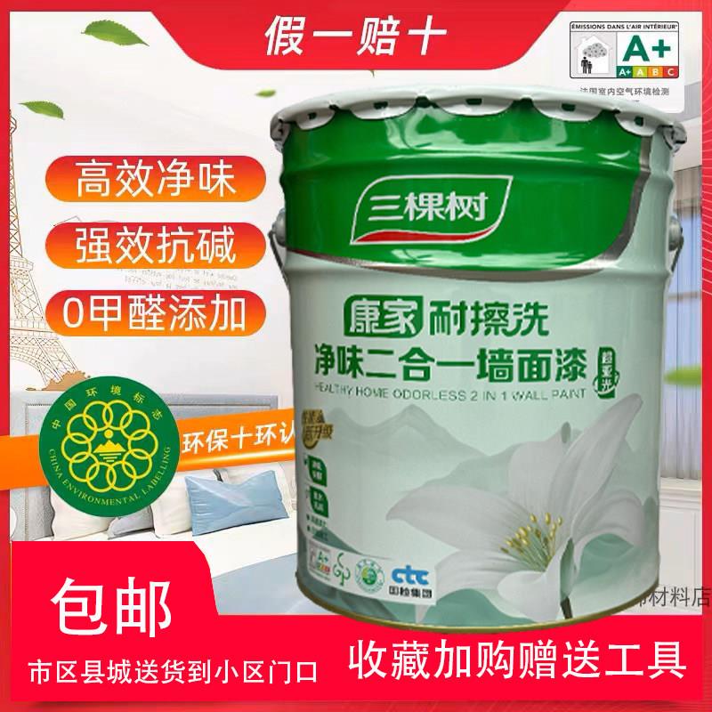 三棵树康家耐擦洗净味二合一乳胶漆内墙家用环保墙面漆室内墙漆白