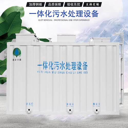 一体化污水处理设备农村污水处理成套设备工业污水处理设备