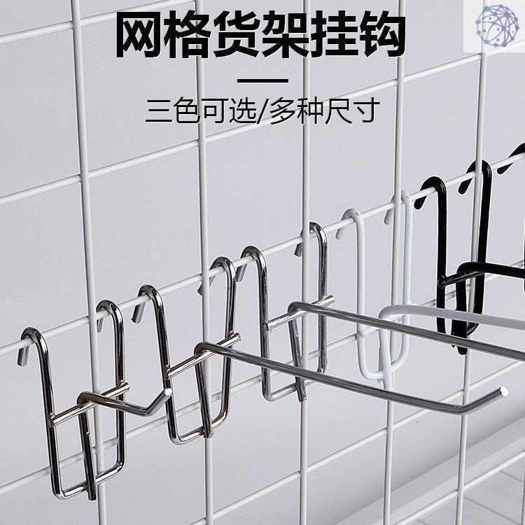 超市挂钩货架挂钩商店饰品网格加粗手机配件便利店摆摊展会挂勾