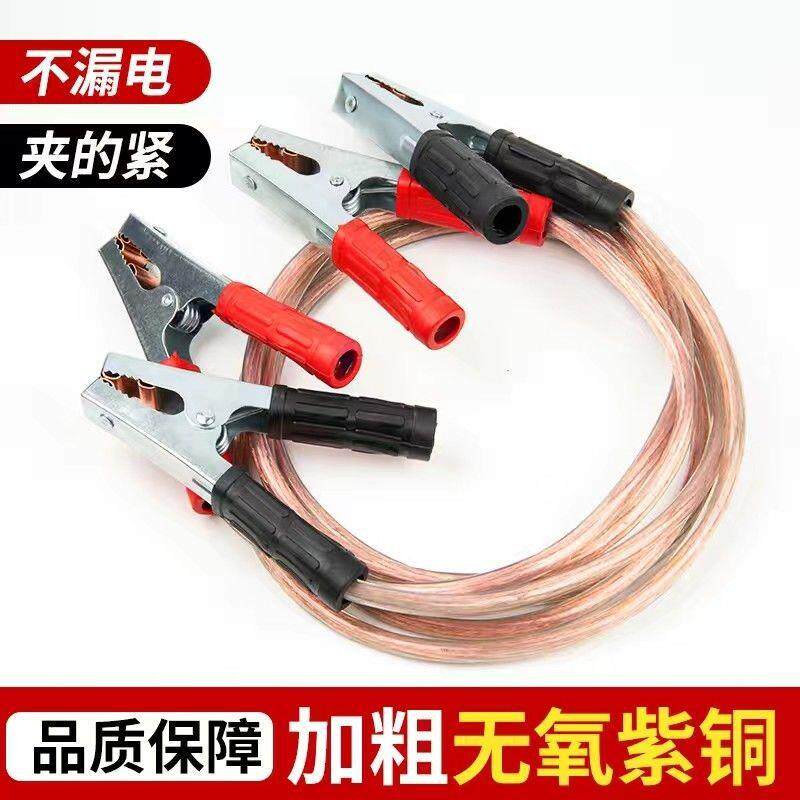 汽车搭火线电瓶线连接线纯铜加粗打带你线搭铁线过江龙夹子