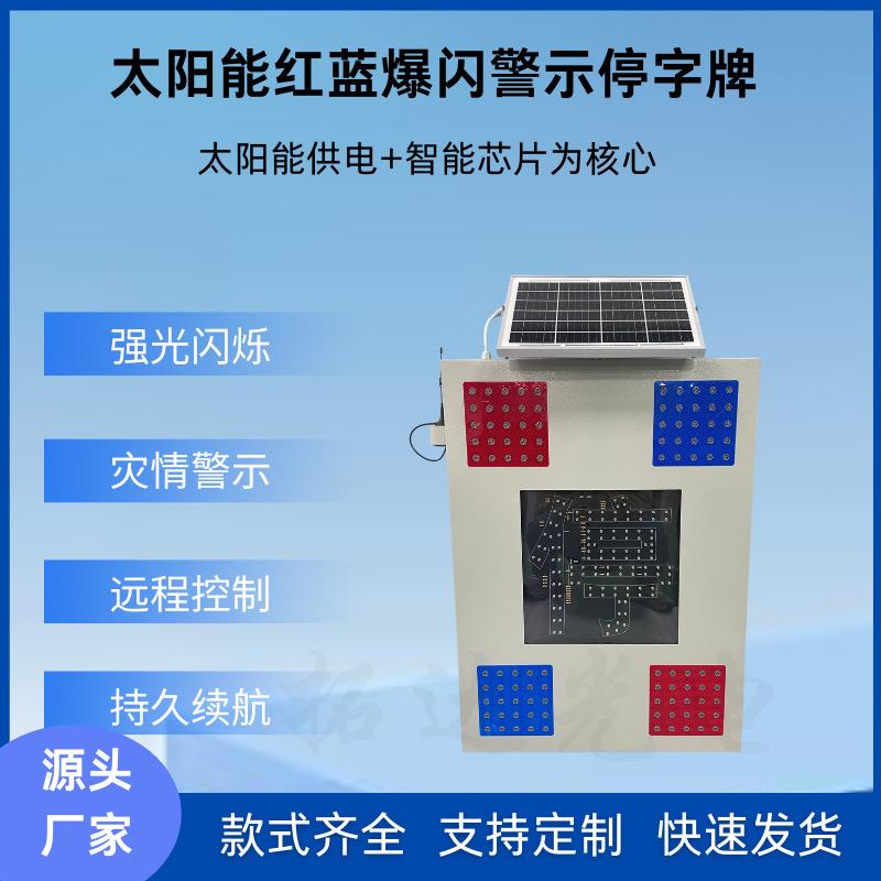 高速应急太阳能标牌红蓝爆闪警示语音提示停字牌源头工厂高速专用
