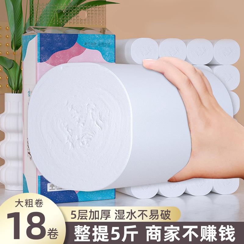 5斤18卷卫生纸家用实惠装纸巾原生木浆擦手纸无心卷筒纸F