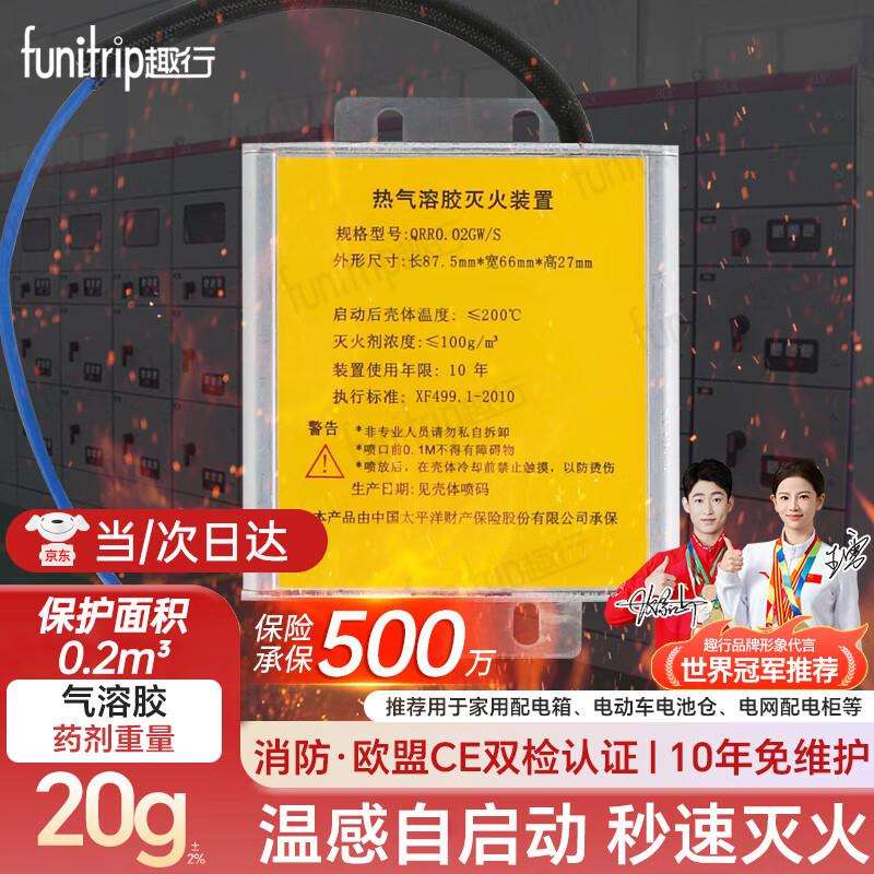 趣行全自动灭火贴车载气溶胶灭火装置汽车电车电表箱QRR0.02GW/S