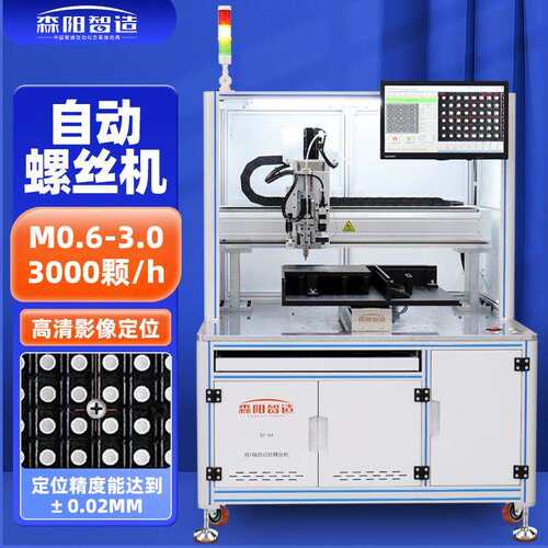 全自动锁螺丝机单头双工位吸附/吹气式打螺丝机高效不卡料