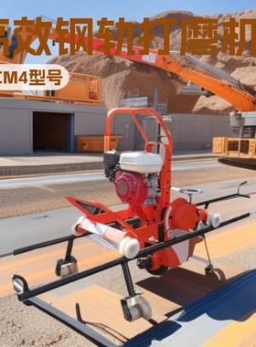 NCM4型内燃道岔打磨机 NGD4型侧面钢轨手动工业轨道小型专用设备