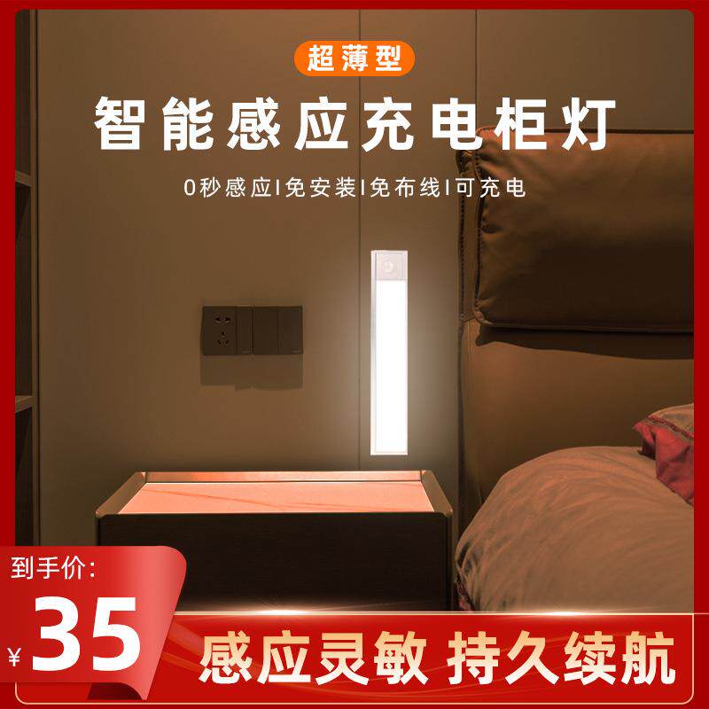 智能人体感应橱柜灯带充电厨房柜门自粘磁吸衣柜无线led灯夜光灯