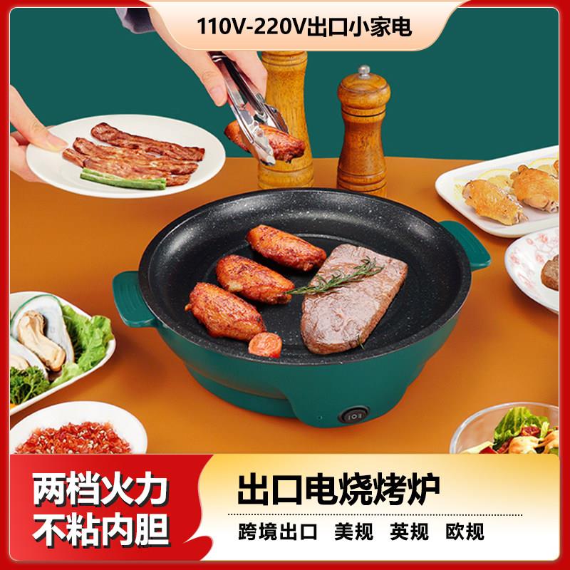 110V美规出口多功能电烤盘电烤炉家用不粘烤肉炉电煎盘小型烤肉锅