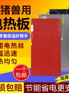 猪用电热板兽用橡胶发热板猪圈取暖板母猪产床保温板小猪仔加热板