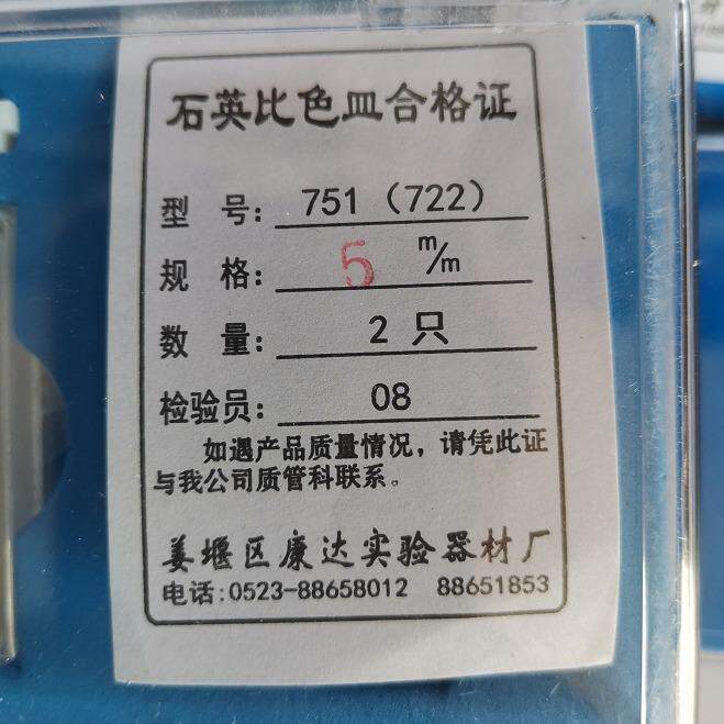 石英比色皿 751（722）2只/盒 紫外分光光度计用 石英玻璃比色杯