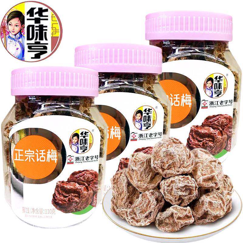 新货华味亨正宗话梅110g/罐装酸甜话梅干休闲果脯蜜饯零食小吃