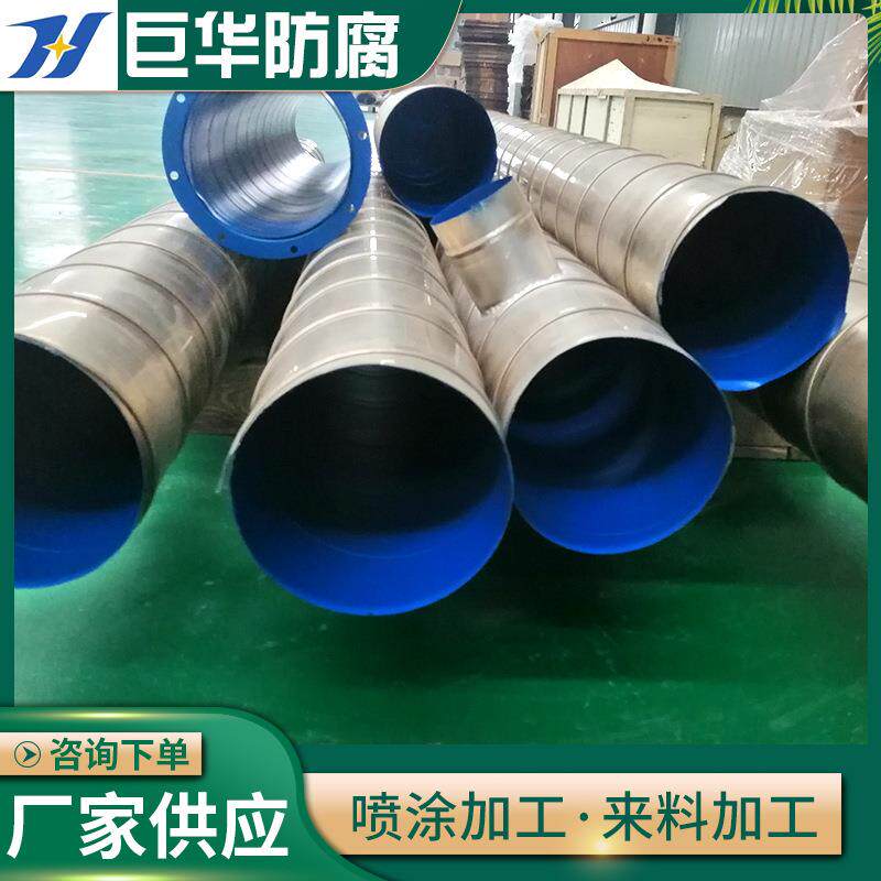 大口径通风防腐管道特氟龙喷涂内衬防腐蚀排风管道化工排水管