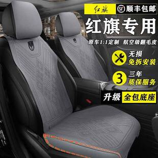 QM5专用汽车坐垫翻毛皮四季 红旗HS5 通用透气座椅套 hs3