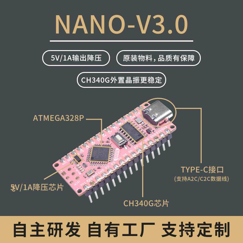 兼容Arduino nano V3.0 CH340G改进版 Atmega328P主板开发板TypeC图片