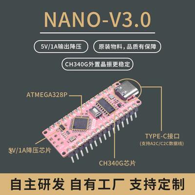 兼容Arduino nano V3.0 CH340G改进版 Atmega328P主板开发板TypeC