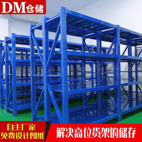 DM中型仓储货架仓库重型五金钢制家用储物收纳多层展示置物铁架子