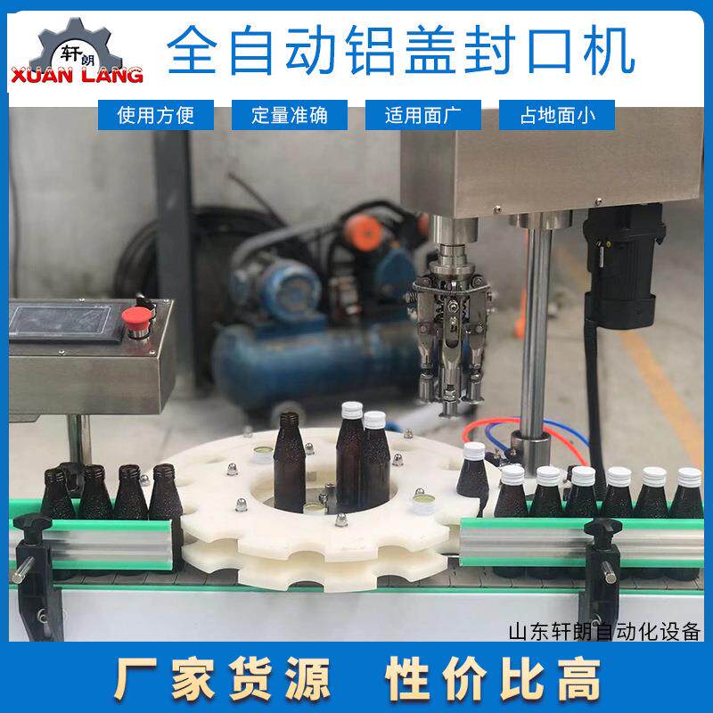 全自动理盖旋盖机 螺纹盖铝盖旋盖机 液体饮料酒瓶玻璃瓶封口机
