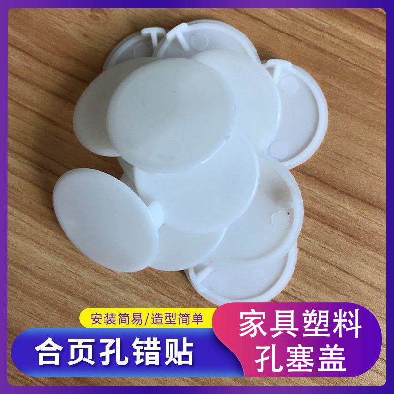 35mm塑料铰链孔铰链错贴橱衣柜门板圆形堵塞家俱装饰盖子扣帽阻流