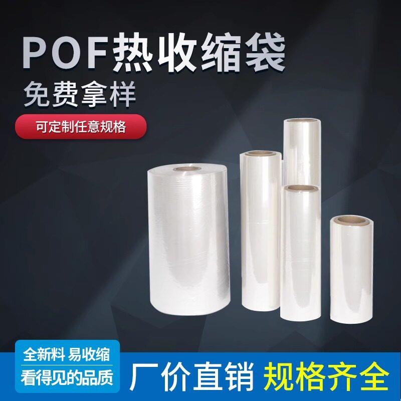 铁牛POF热收缩膜pof对折膜食品环保膜包装膜pof收缩袋桶膜热缩膜