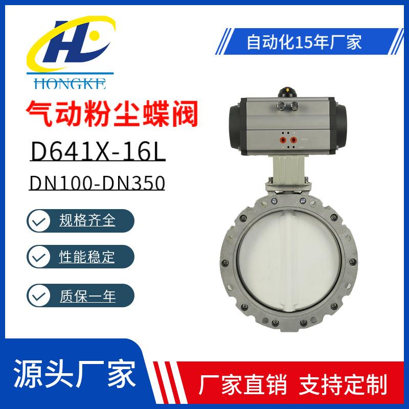 D641X-16L气动粉尘蝶阀单双法兰铝合金软密封粉体粉料颗粒粉尘阀
