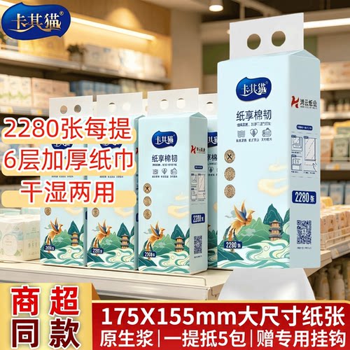 卡其猫联名悬挂式抽纸2280张