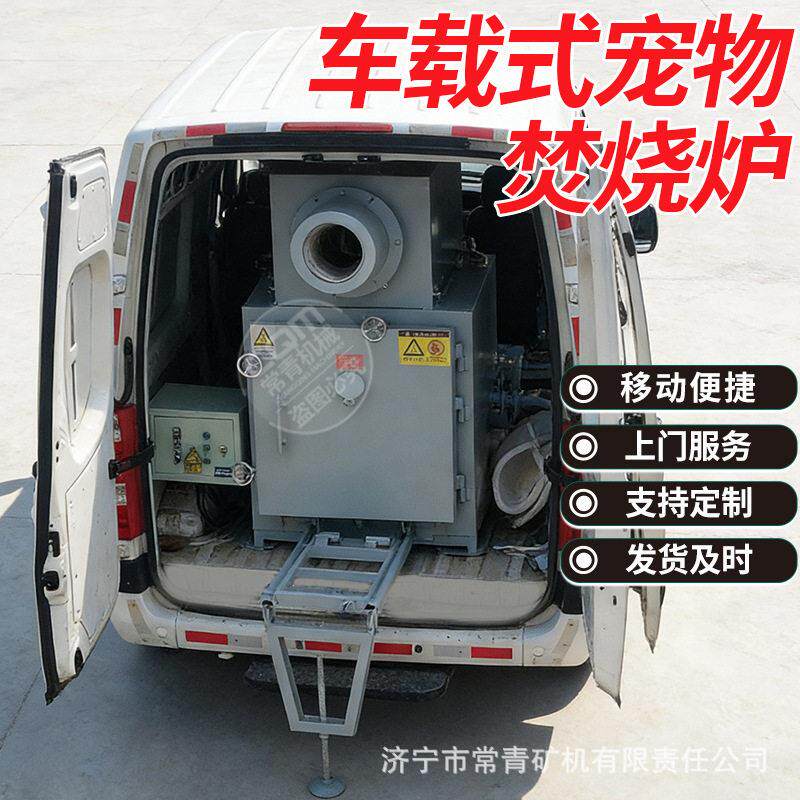 宠物焚烧炉殡葬火化动物尸体病死动物无害化处理无烟环保焚烧炉