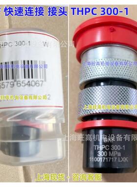 SKF THPC300-1快速连接接头 THPC400-1 THPN300-1接套 THPN400-1