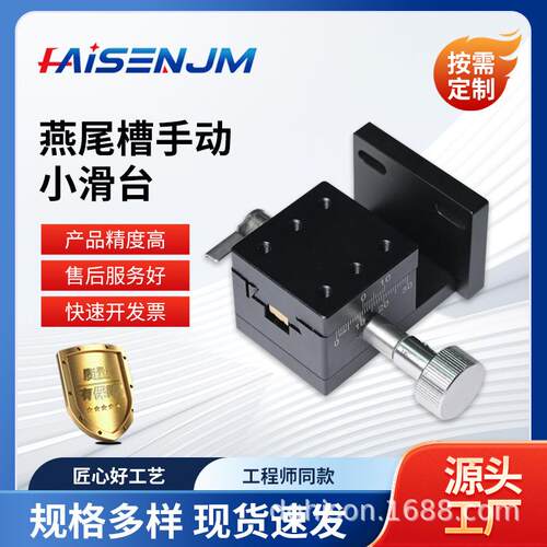 燕尾槽手动滑台LWX/Y/Z/E/D4040自动化微调手动滑台手动微调滑台