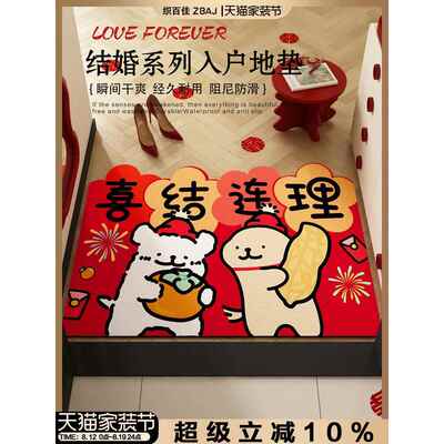 喜结连理卡通入户门地垫防滑婚房玄关地毯结婚喜庆硅藻泥吸水脚垫