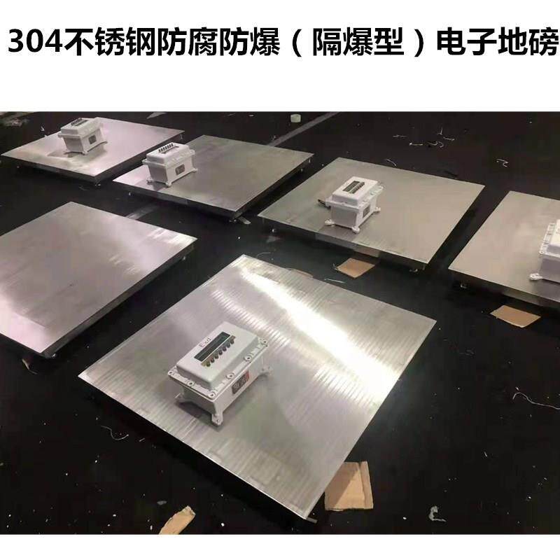 现货防爆地磅称1-3吨隔爆型地秤 输出4-20mA模拟量信号电子秤