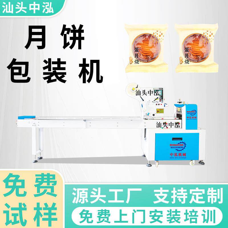 月饼自动包装机糕点套袋机蛋月烧鲜花饼蛋黄酥带托盘枕式包装机
